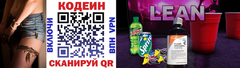 Кодеиновый сироп Lean напиток Lean (лин)  Купить  Новосиль 